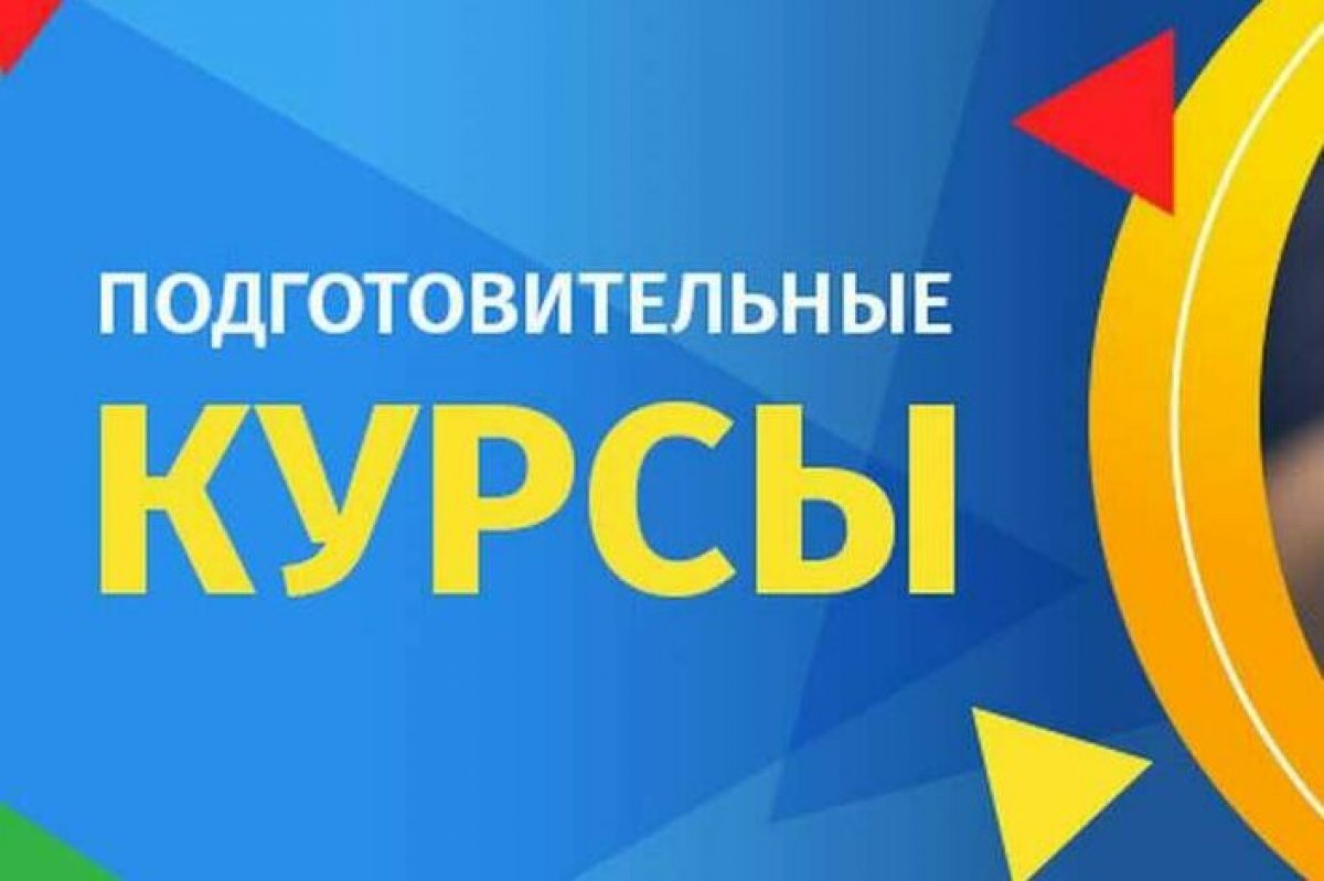 Подготовительные курсы для подготовки к внутренним вступительным испытаниям в БГУ