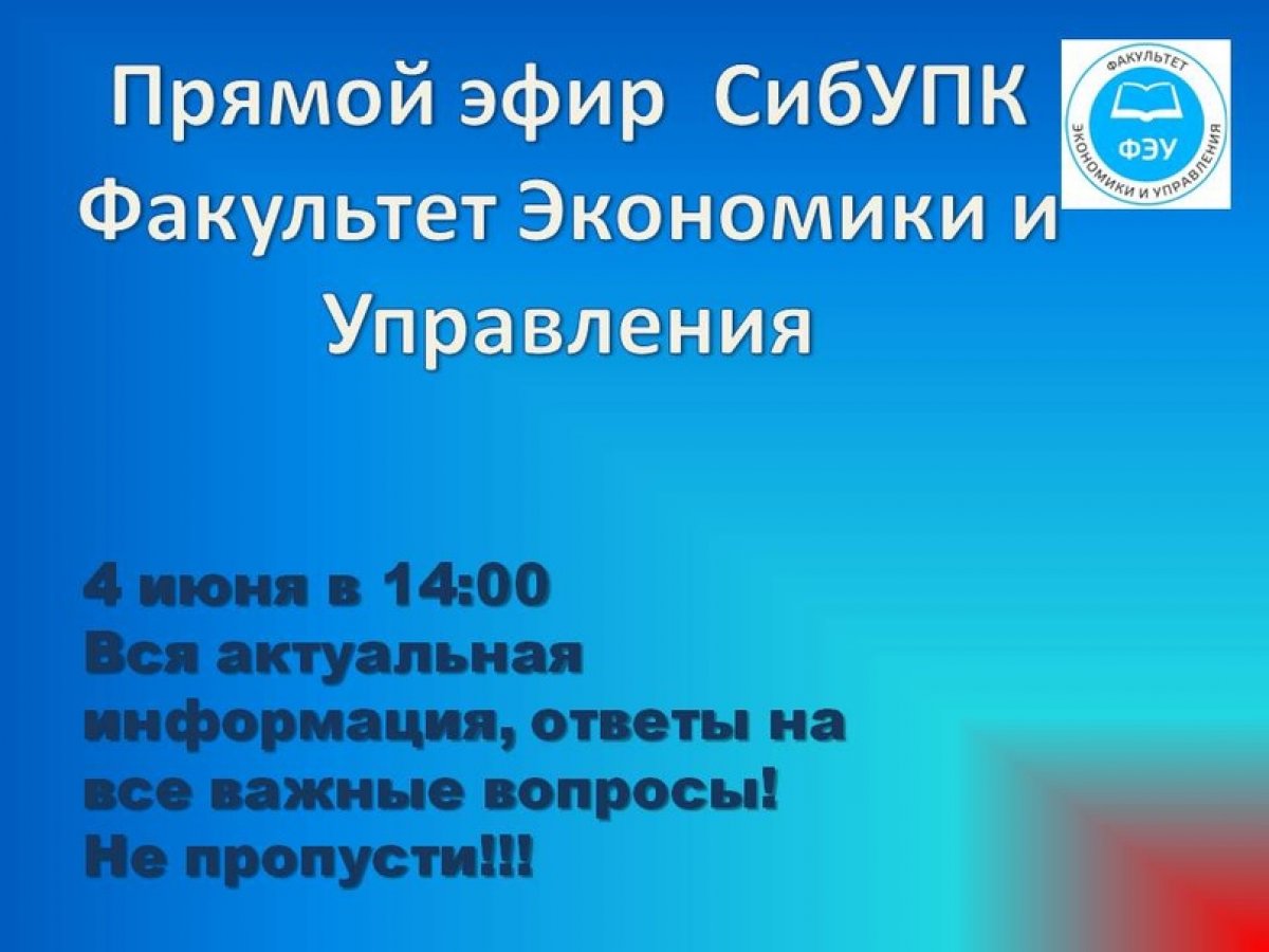 4 июня в 14:00 ПРЯМОЙ ЭФИР в https://www.instagram.com/sibupk_/