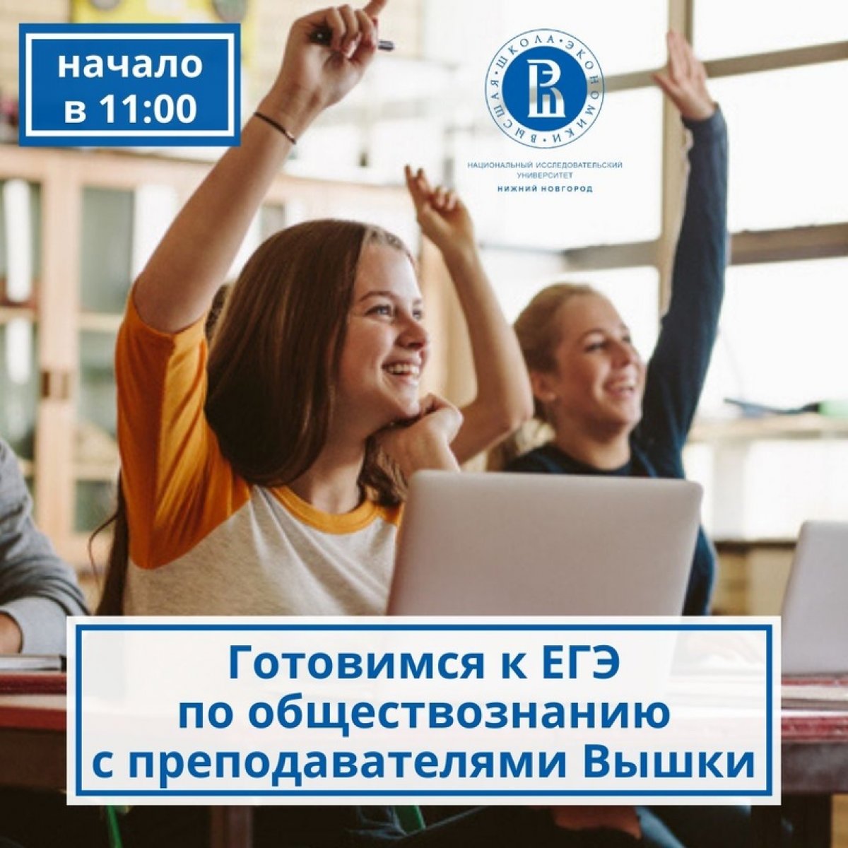 🔔 Сегодня в 11:00 готовимся к ЕГЭ по обществознанию