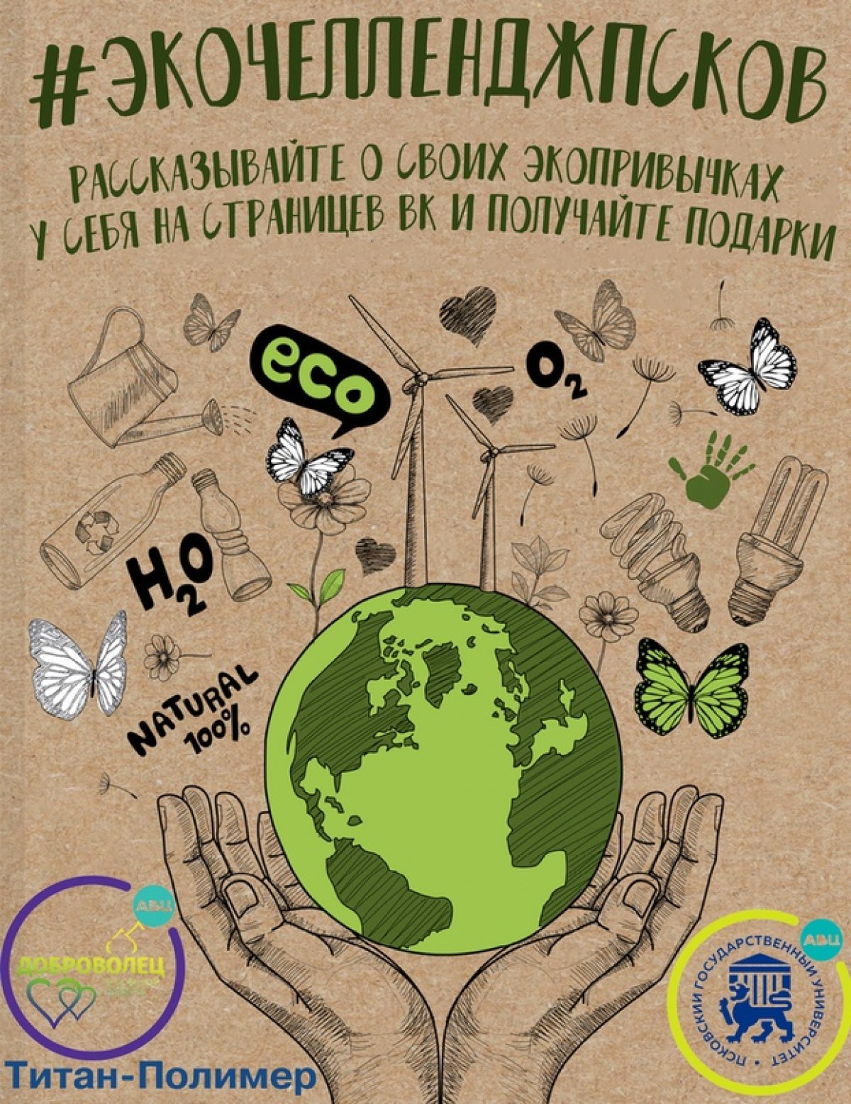 и партнёры запускают экочеллендж и конкурс ко Дню эколога! 🌏