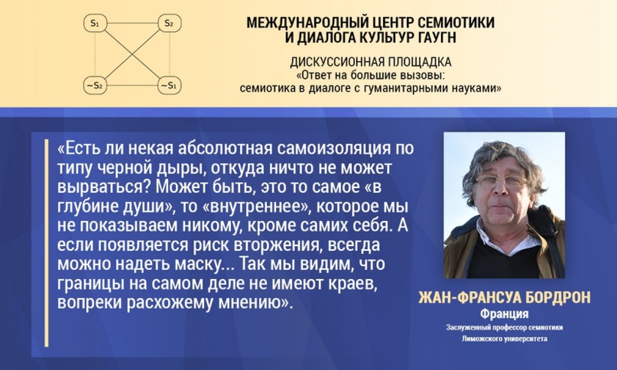 СЕМИОТИКА В ГАУГН |