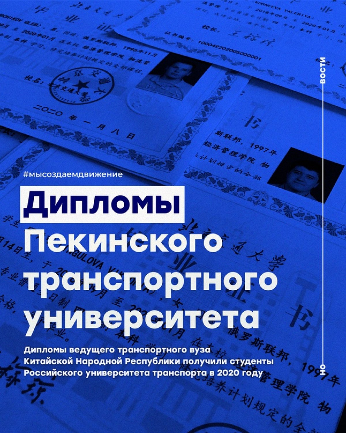 Дипломы ведущего транспортного вуза Китайской Народной Республики получили студенты Российского университета транспорта в 2020 году