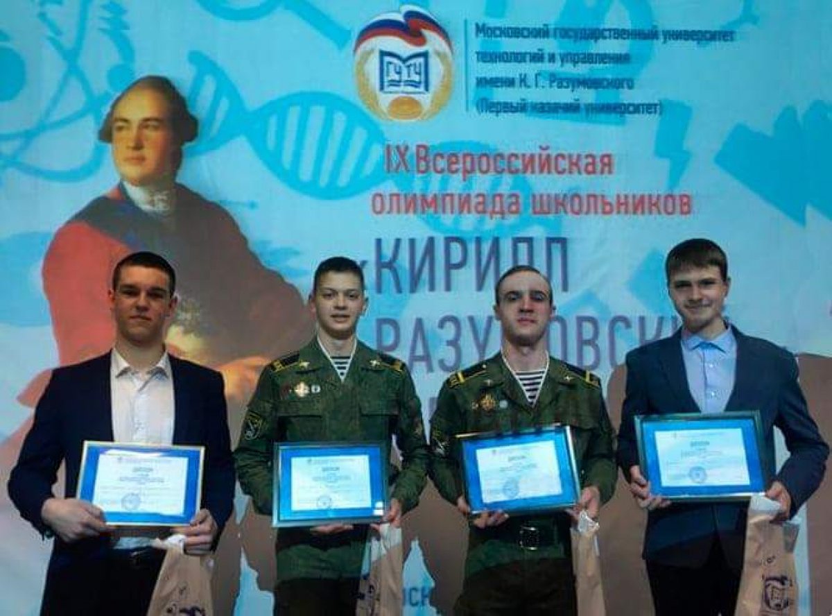 Подведены итоги Всероссийской олимпиады школьников «Кирилл Разумовский – к вершинам знаний!»