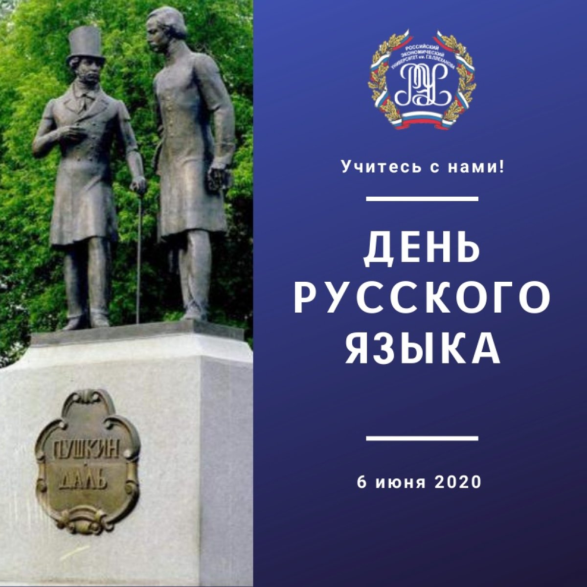 6 июня, в день рождения великого русского поэта А. С. Пушкина, отмечается международный День русского языка, учреждённый ООН в 2010 году. 📜