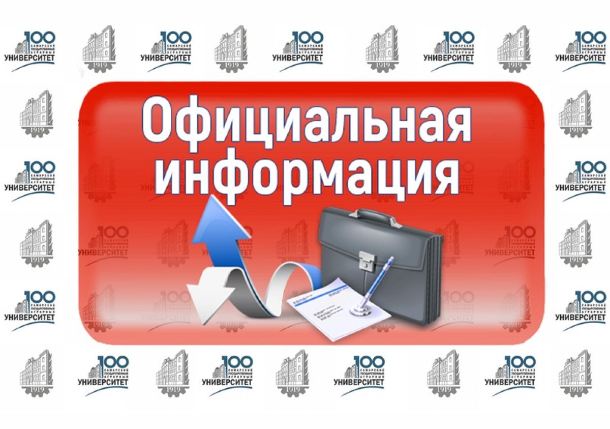 Самарский аграрный университет оказывает меры поддержки своим студентам всвязи с ситуацией по коронавирусной инфекции