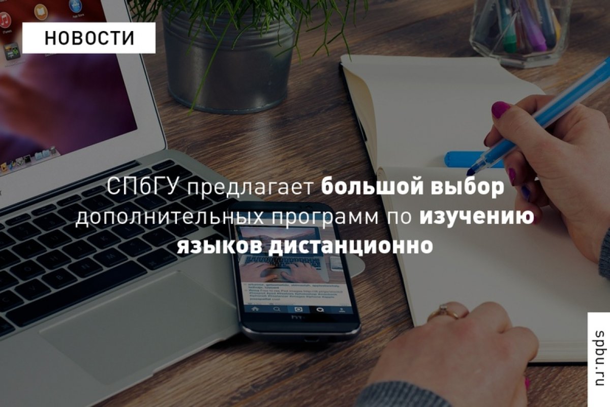 Дополнительные программы Университета охватывают не только популярные и распространенные языки (английский