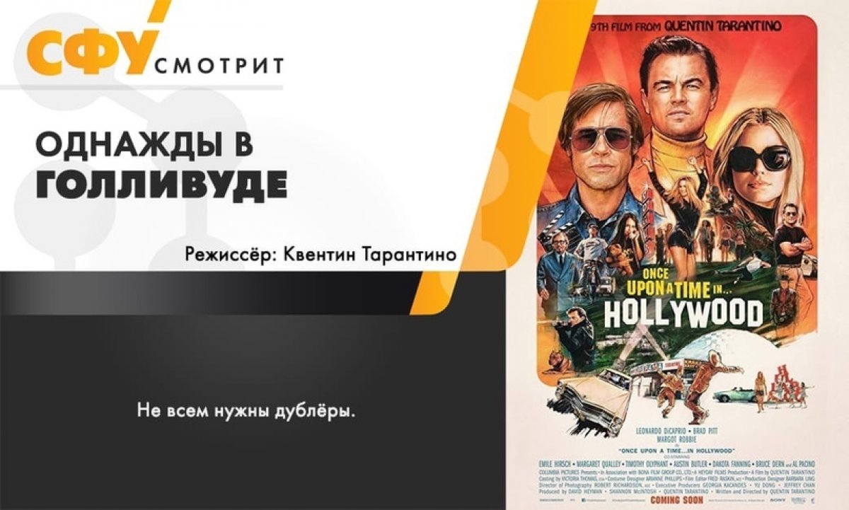 Если вы успели заскучать – наша подборка из рубрики точно для вас! 🎬 Квентин Тарантино – один из самых неоднозначных и эпатажных режиссёров. Интрига