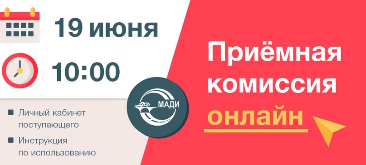 В связи с эпидемией коронавируса наш университет будет принимать документы на поступление в 2020 году через интернет. В день старта приемной комиссии - 19 июня в 10:00 запустится он-лайн сервис с личным кабинетом абитуриента 📁