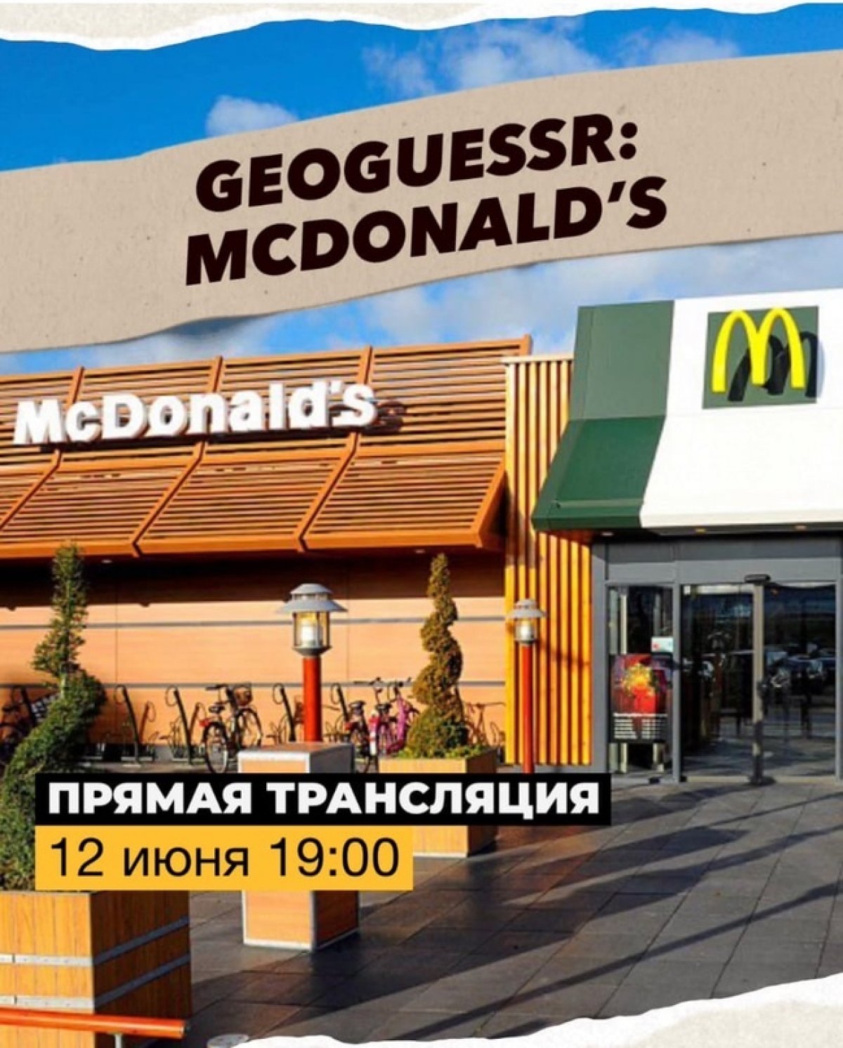 GeoGuessr: McDonald’s 🍟