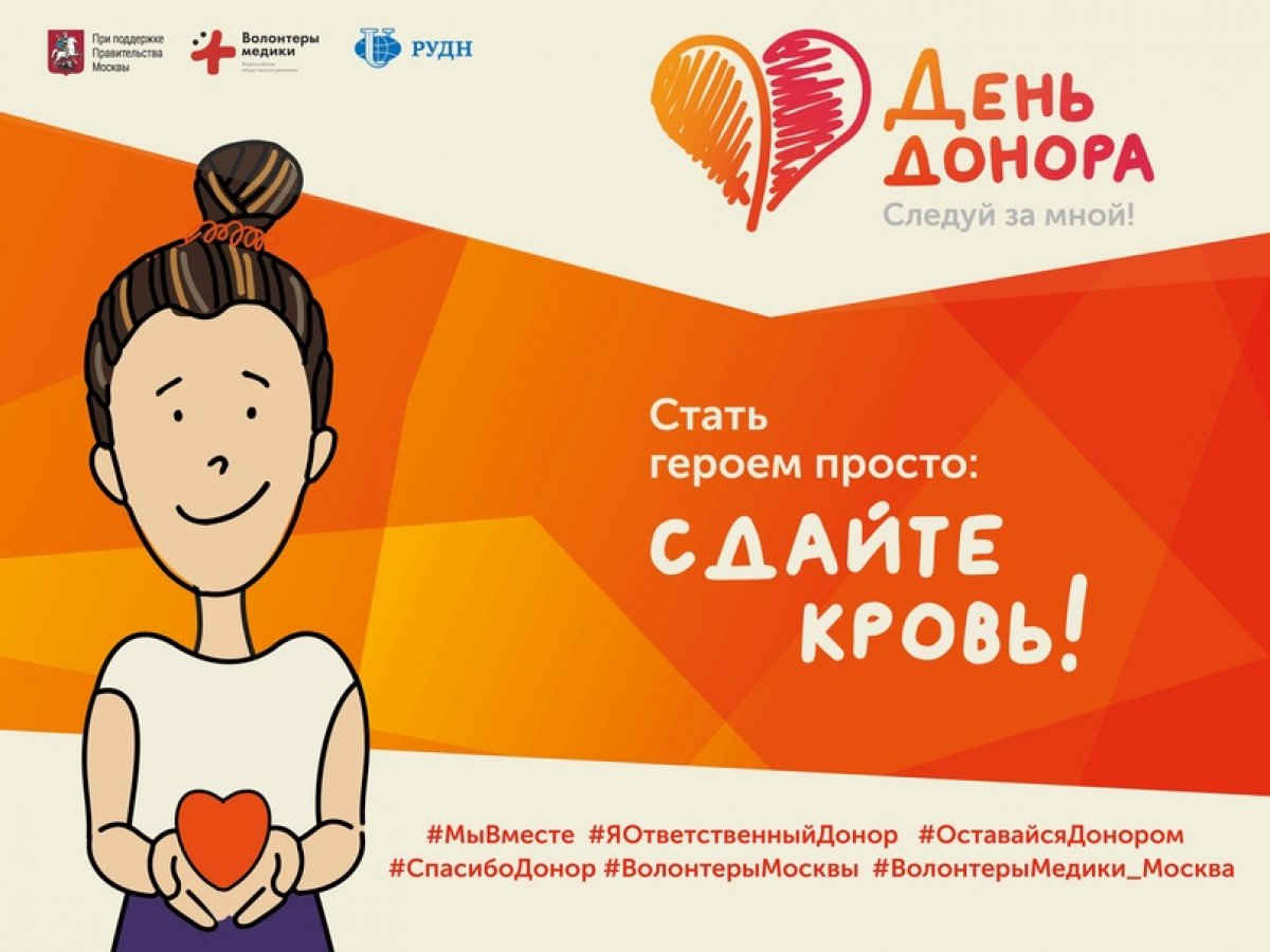 Стать героем просто: сдайте кровь! 💉