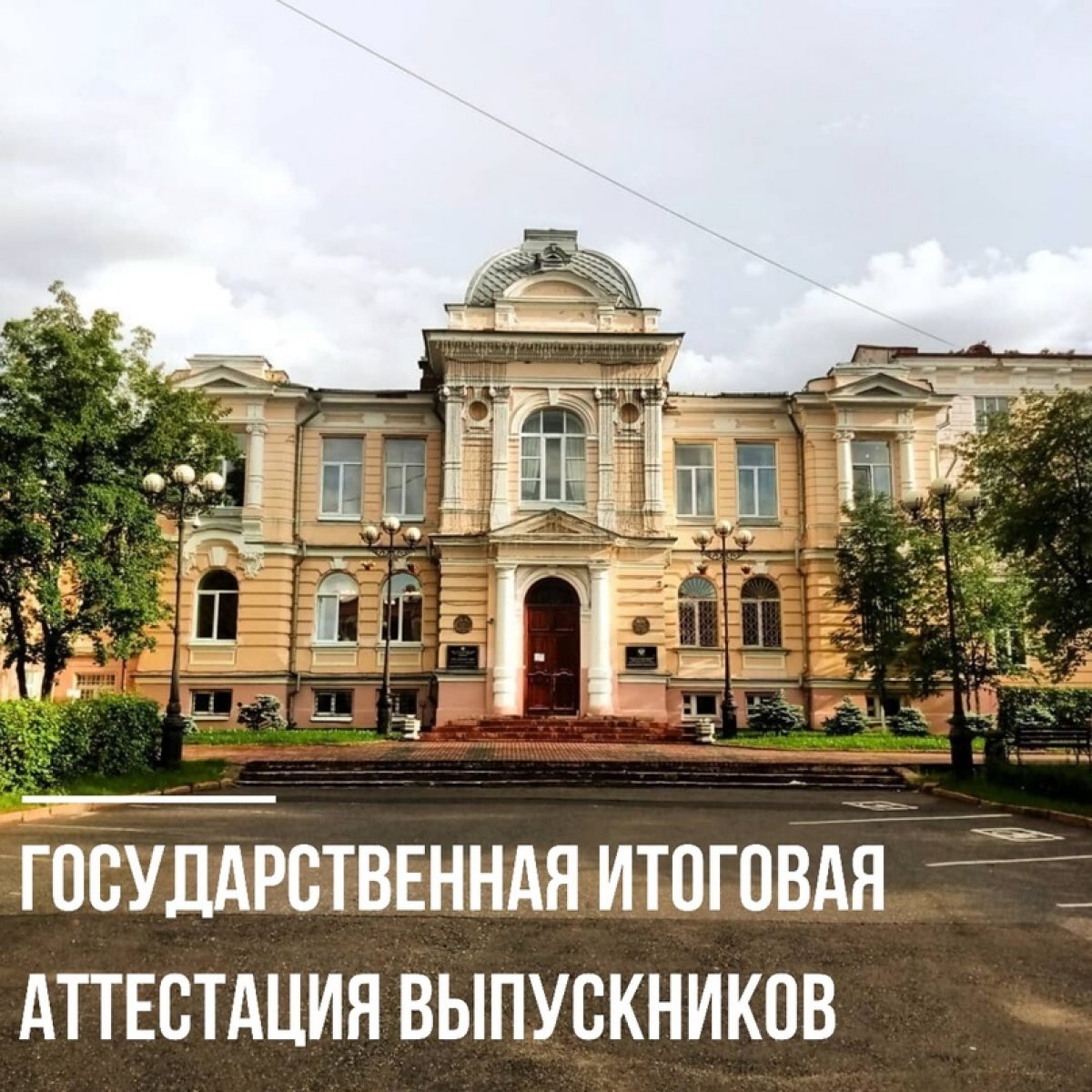 Дорогие выпускники! Долгожданная информация для вас Дорогие выпускники! Долгожданная информация для вас