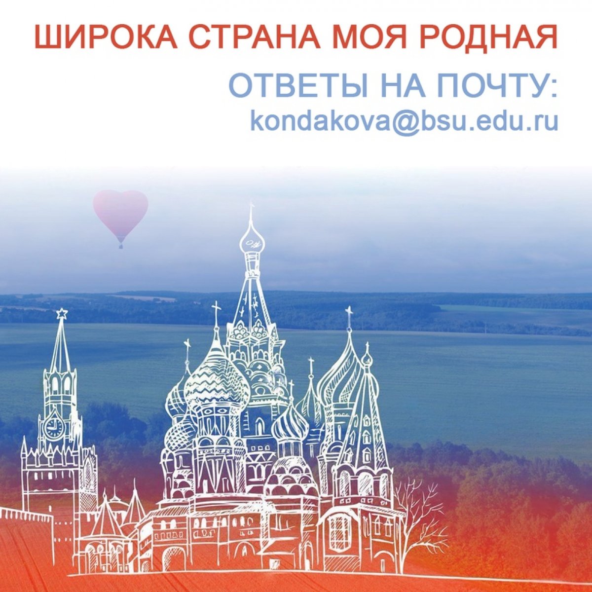 👉🏻Молодёжный культурный центр НИУ «» запускает интеллектуально-развлекательную игру, посвященную Дню России 🇷🇺