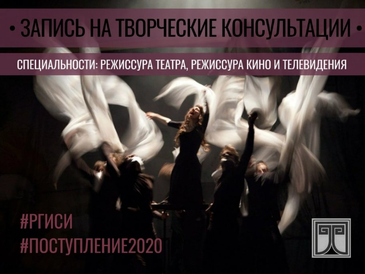 🗣 С сегодняшнего дня вы можете записаться на консультацию по режиссерским специальностям: