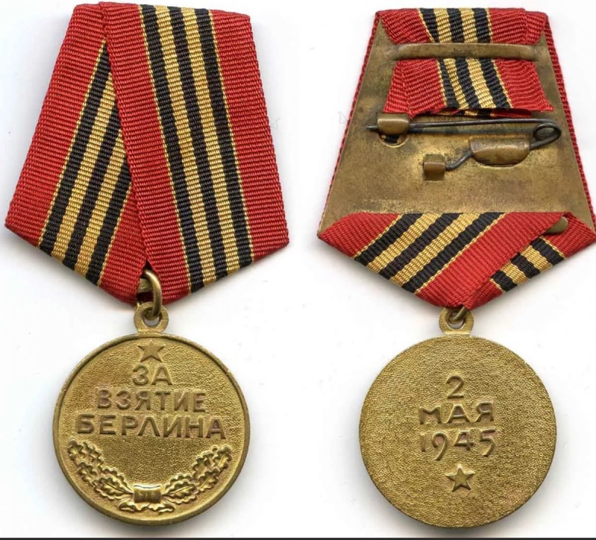 75 лет назад 9 июня 1945 г. учреждена медаль «За взятие Берлина»
