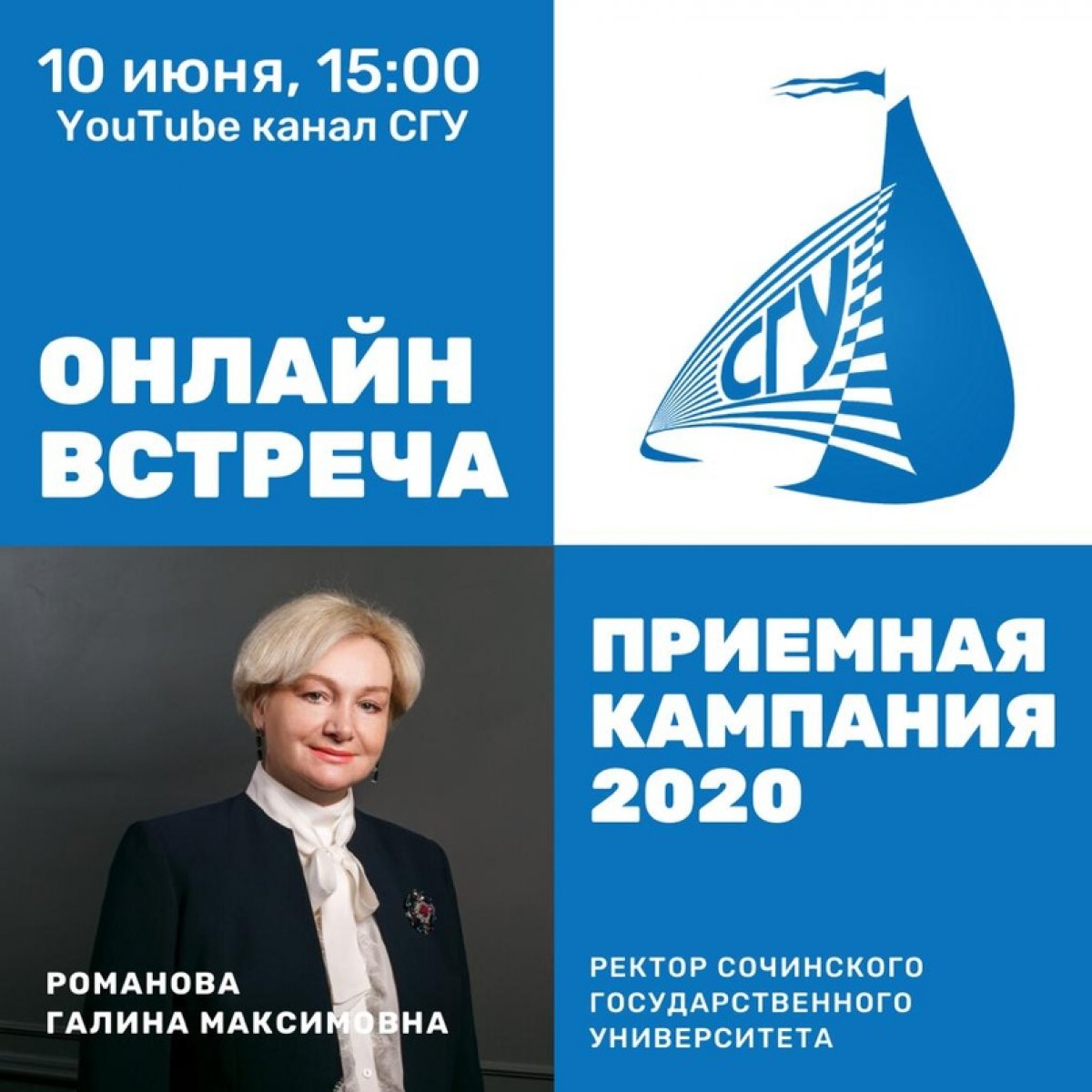 РЕКТОР СОЧИНСКОГО ГОСУДАРСТВЕННОГО УНИВЕРСИТЕТА РАССКАЖЕТ О ПРИЕМНОЙ КАМПАНИИ – 2020 В ПРЯМОМ ЭФИРЕ