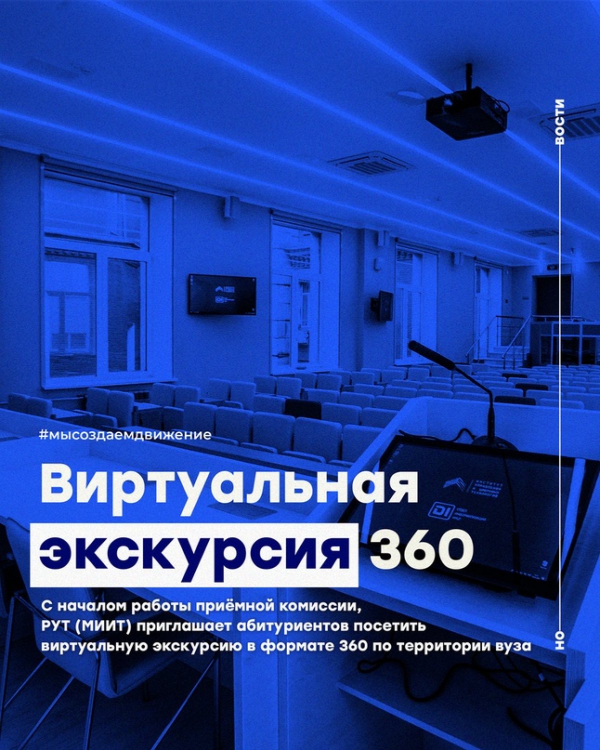 Будущие студенты Российского университета транспорта теперь могут «погулять» по студенческому кампусу