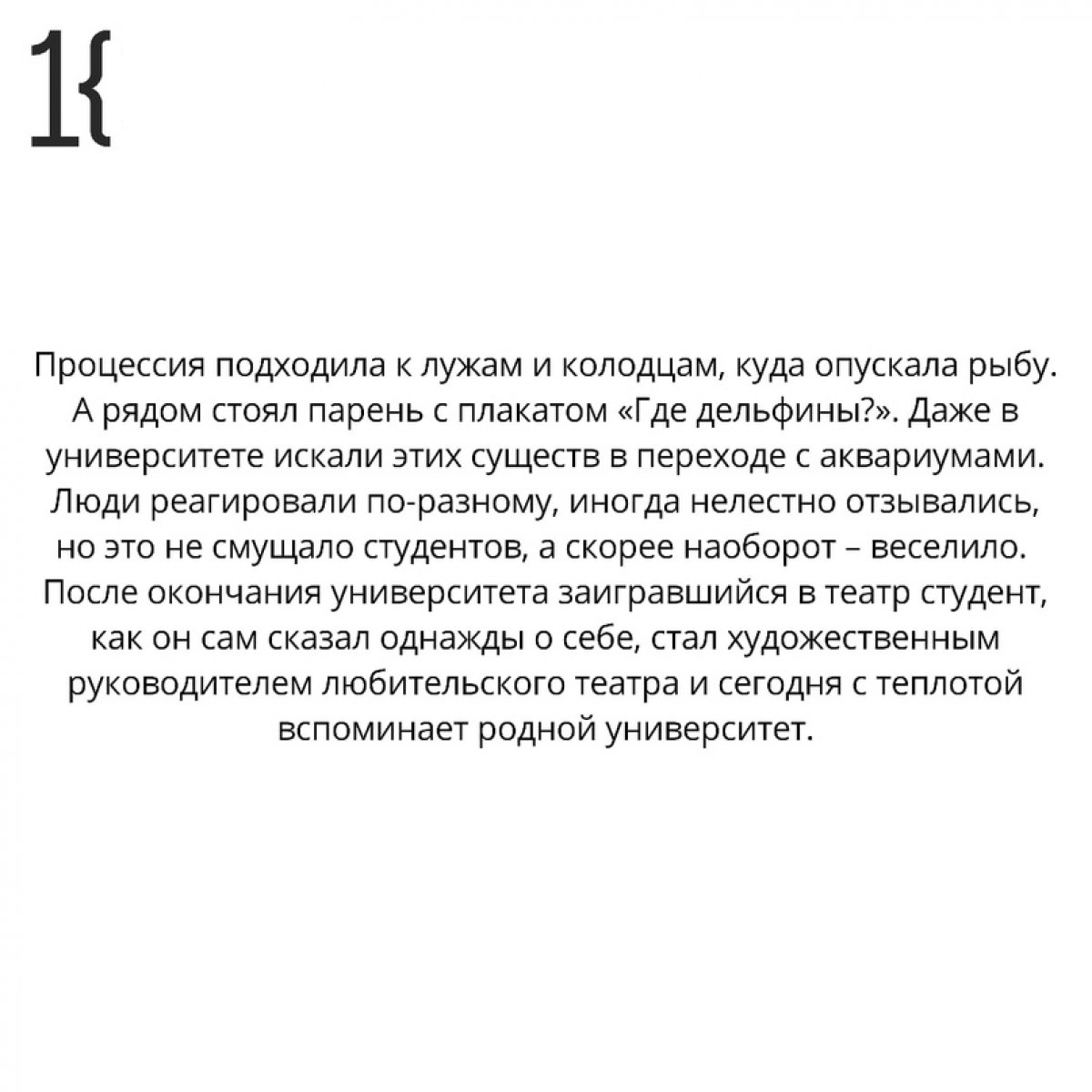 Завершаем день историей выпускника филологического факультета КемГУ 1994 года Сергея Наседкина, художественного руководителя любительского театра «Ложа», актера театра и кино.