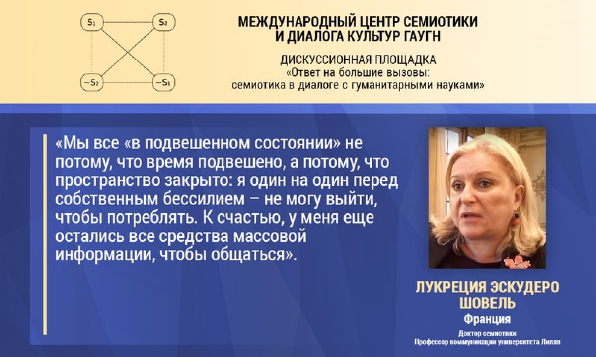 СЕМИОТИКА В ГАУГН |