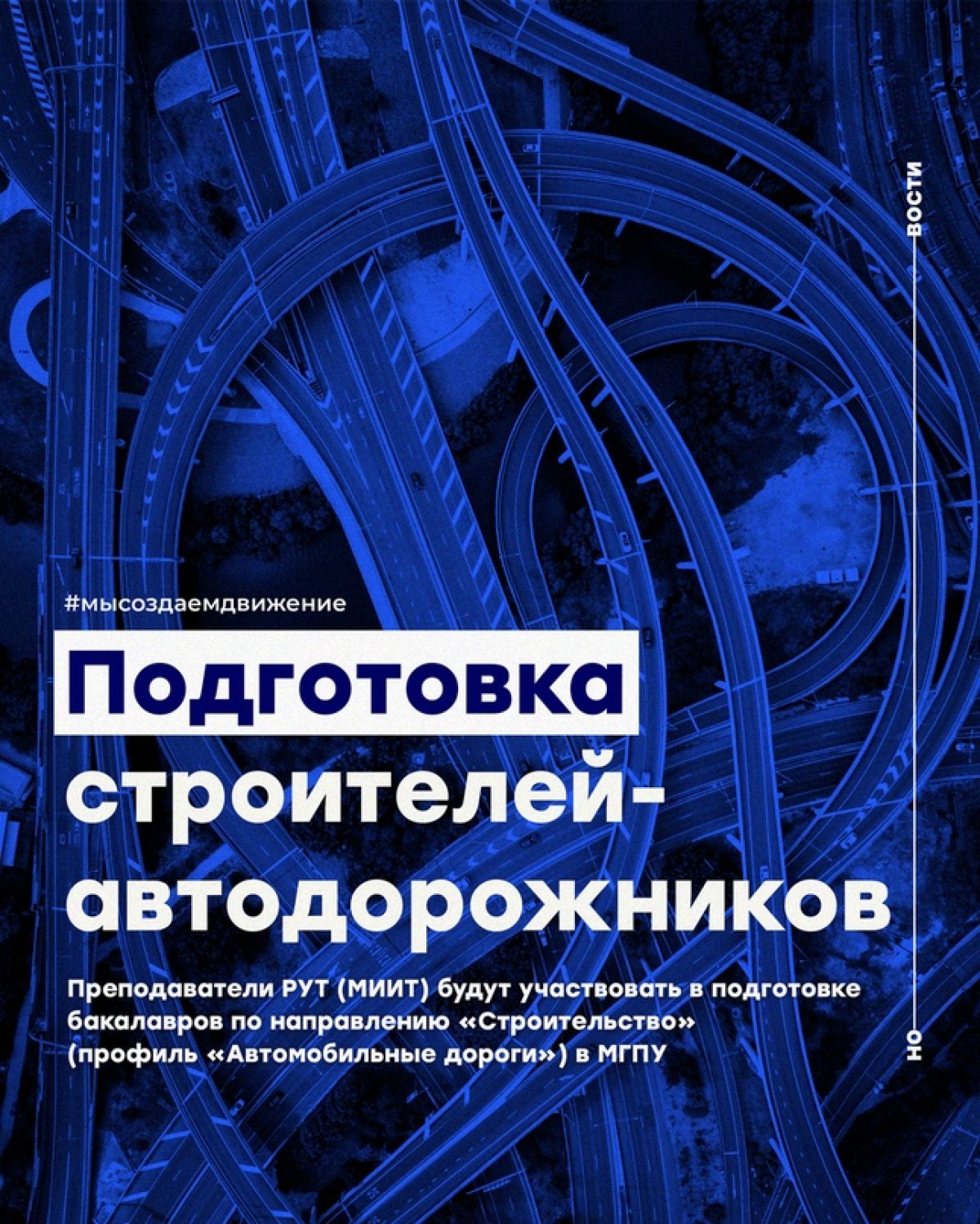 Преподаватели Российского университета транспорта будут участвовать в подготовке бакалавров по направлению «Строительство» (профиль «Автомобильные дороги») в Мурманском государственном техническом университете (МГТУ)