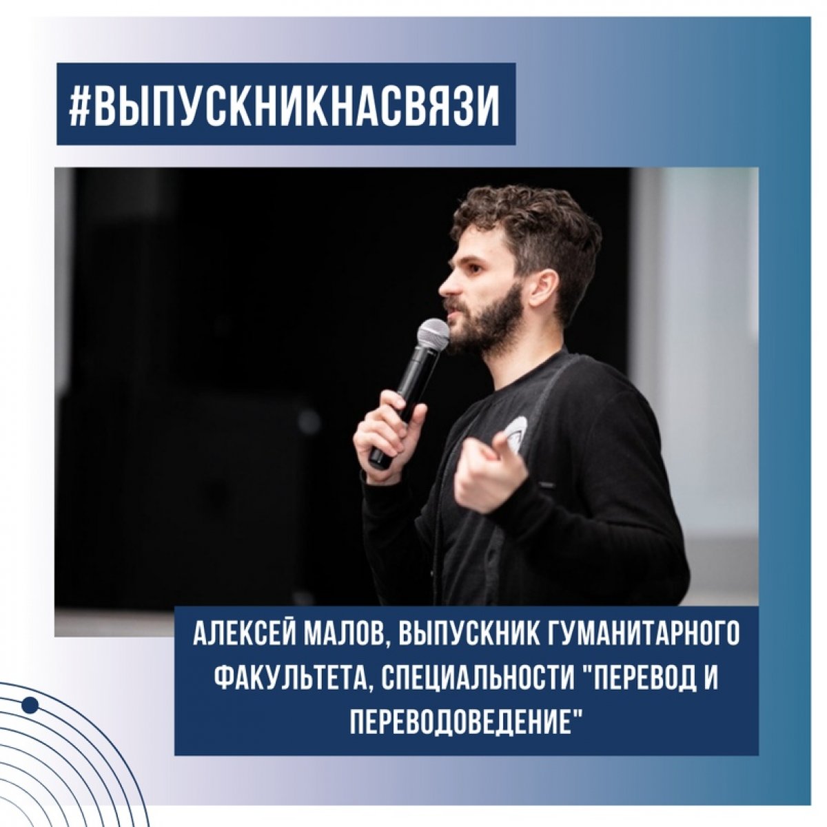 Кто-то сказал про новый выпуск рубрики , в которой мы общаемся с нашими выпускниками и задаем им интересные вопросы!? 😇