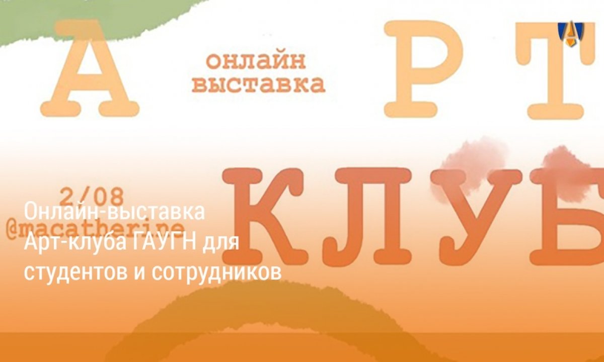 АРТ-КЛУБ | Новость от 10-06-2020 АРТ-КЛУБ | Новость от 10-06-2020