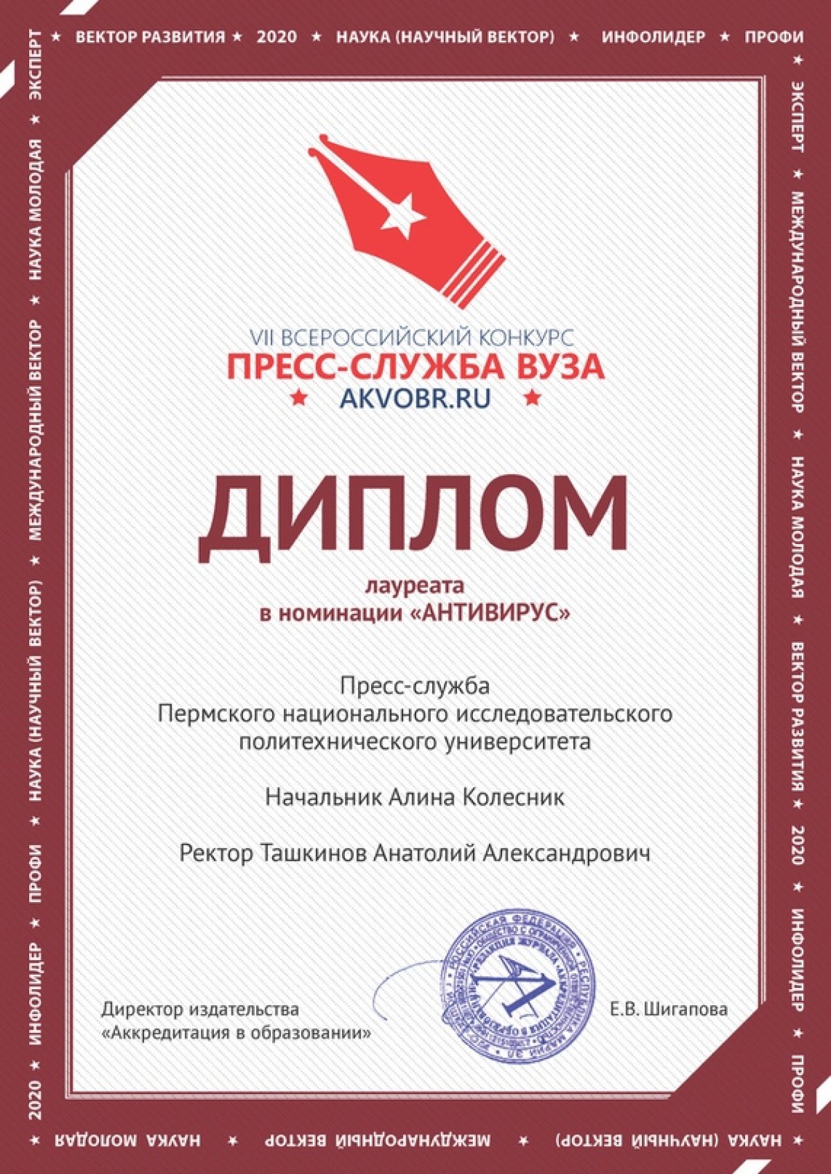 Наш университет стал лауреатом Всероссийского конкурса «Пресс-служба вуза РФ – 2020» в номинации "Антивирус"❗