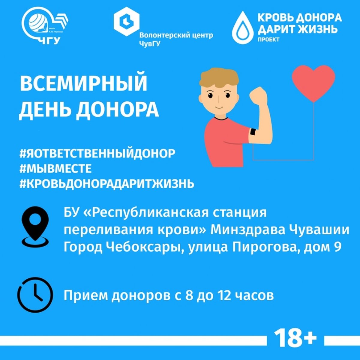 Приглашаем всех неравнодушных принять участие в ежегодной донорской акции