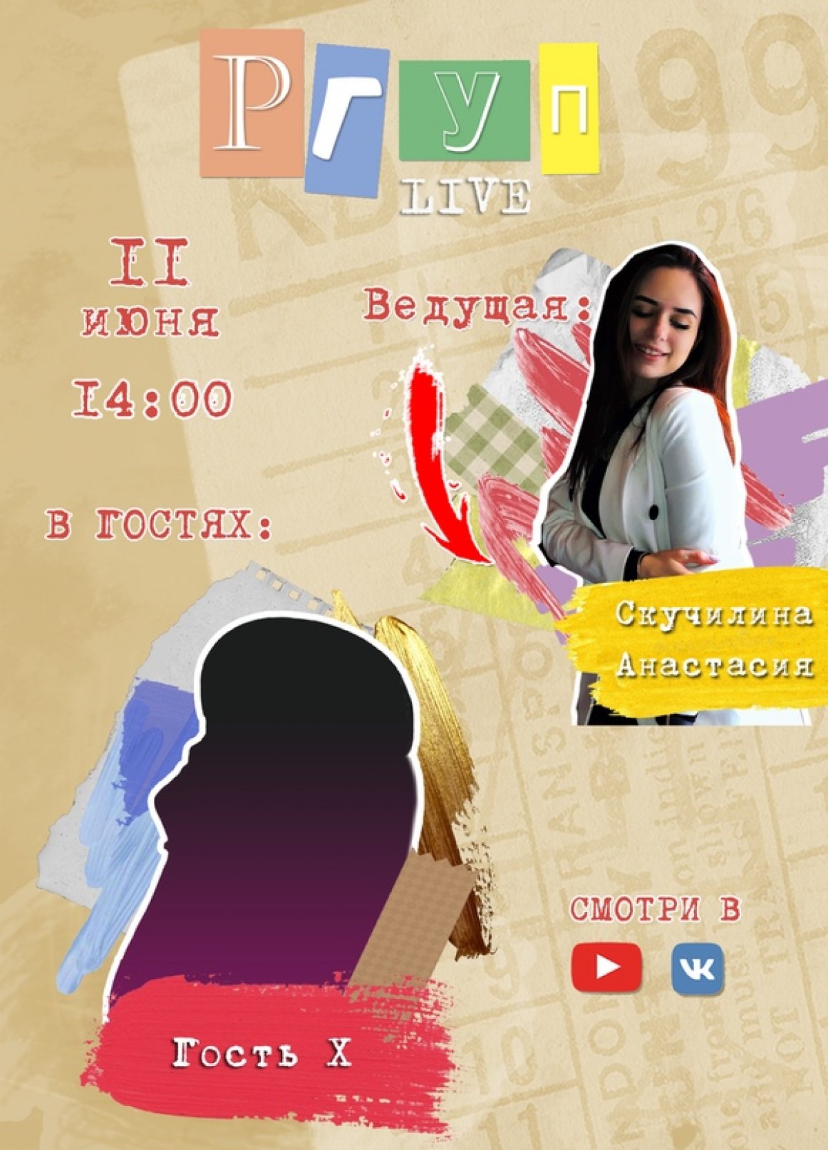 Думали эфира не будет❓Но нет, завтра четверг, а значит "РГУП live" готов к новому гостю❤ Думали эфира не будет❓Но нет, завтра четверг, а значит "РГУП live" готов к новому гостю❤