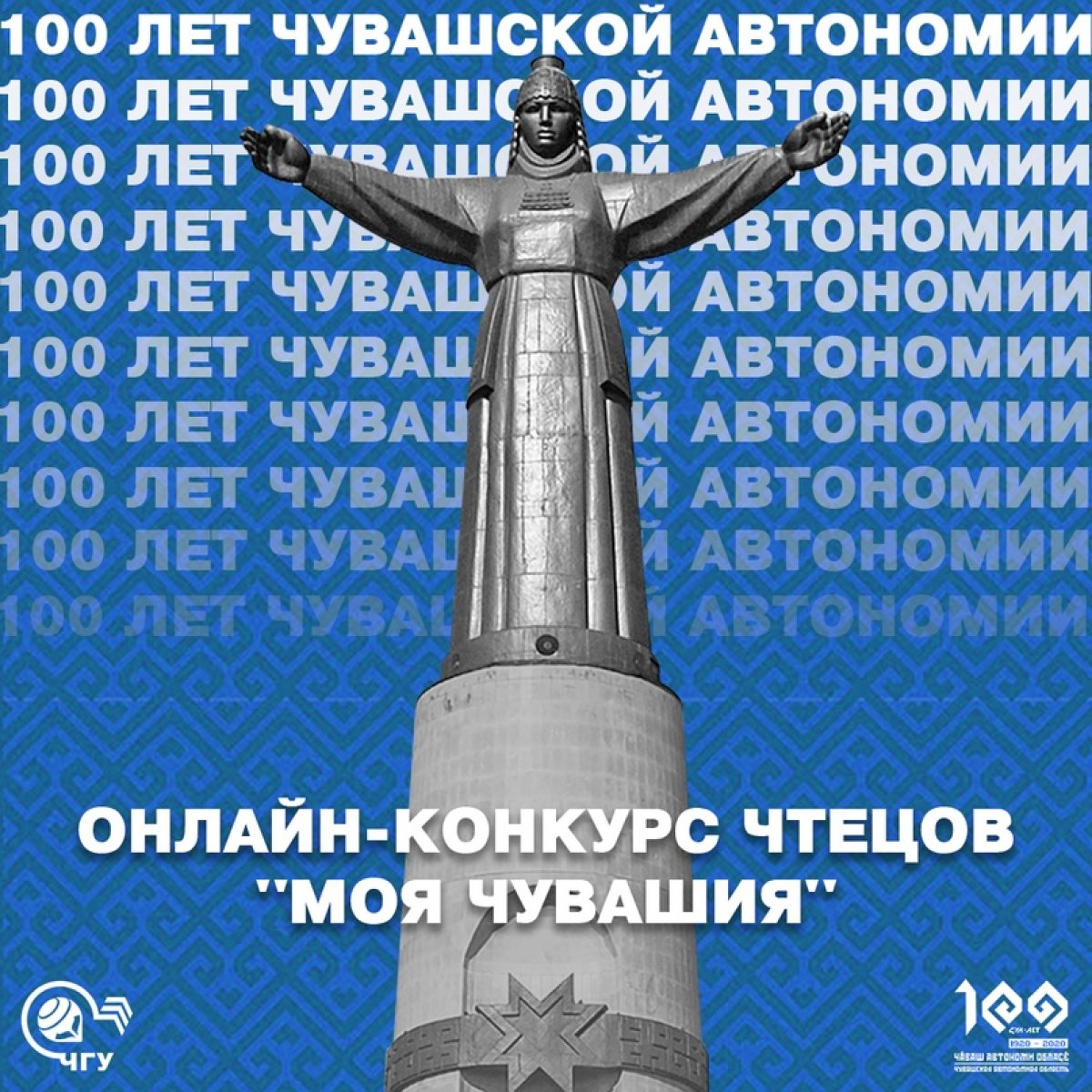 Приглашаем принять участие в онлайн-конкурсе чтецов "Моя Чувашия"✨ Приглашаем принять участие в онлайн-конкурсе чтецов "Моя Чувашия"✨