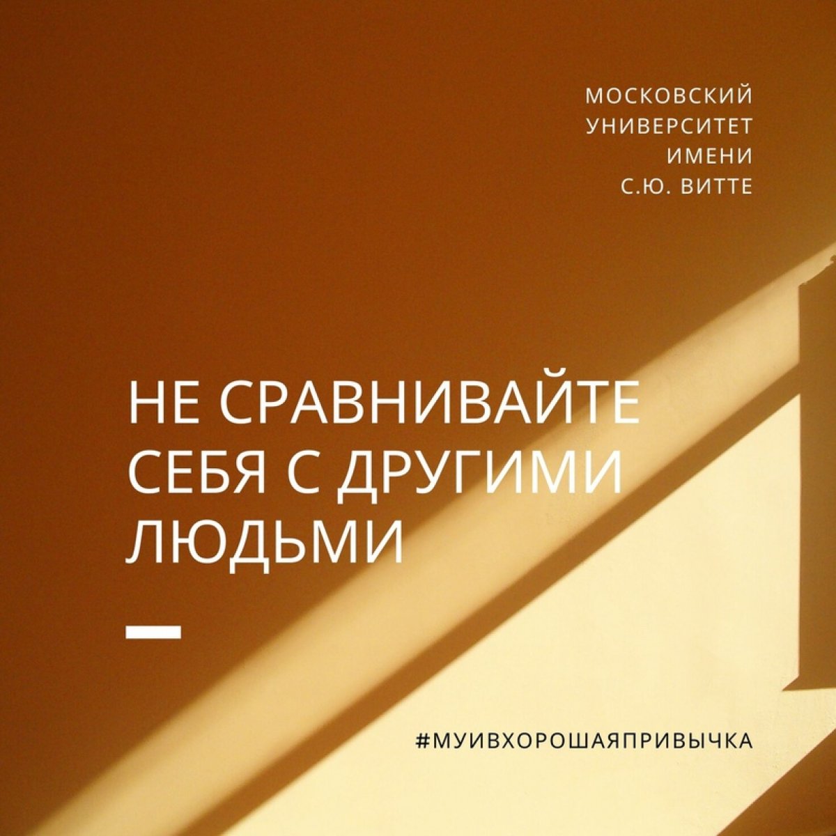 Пожалуйста, не сравнивайте себя с другими людьми.