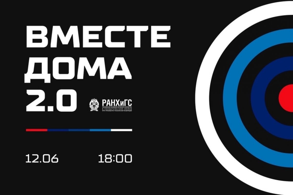 12 июня в 18:00 в СМИ Студенческого совета Академии ПА Today, состоится онлайн-концерт ВМЕСТЕ ДОМА 2.0😃 Чтобы посмотреть выступления участников, достаточно лишь открыть прямую трансляцию в группе по ссылке https://vk.com/pa_today