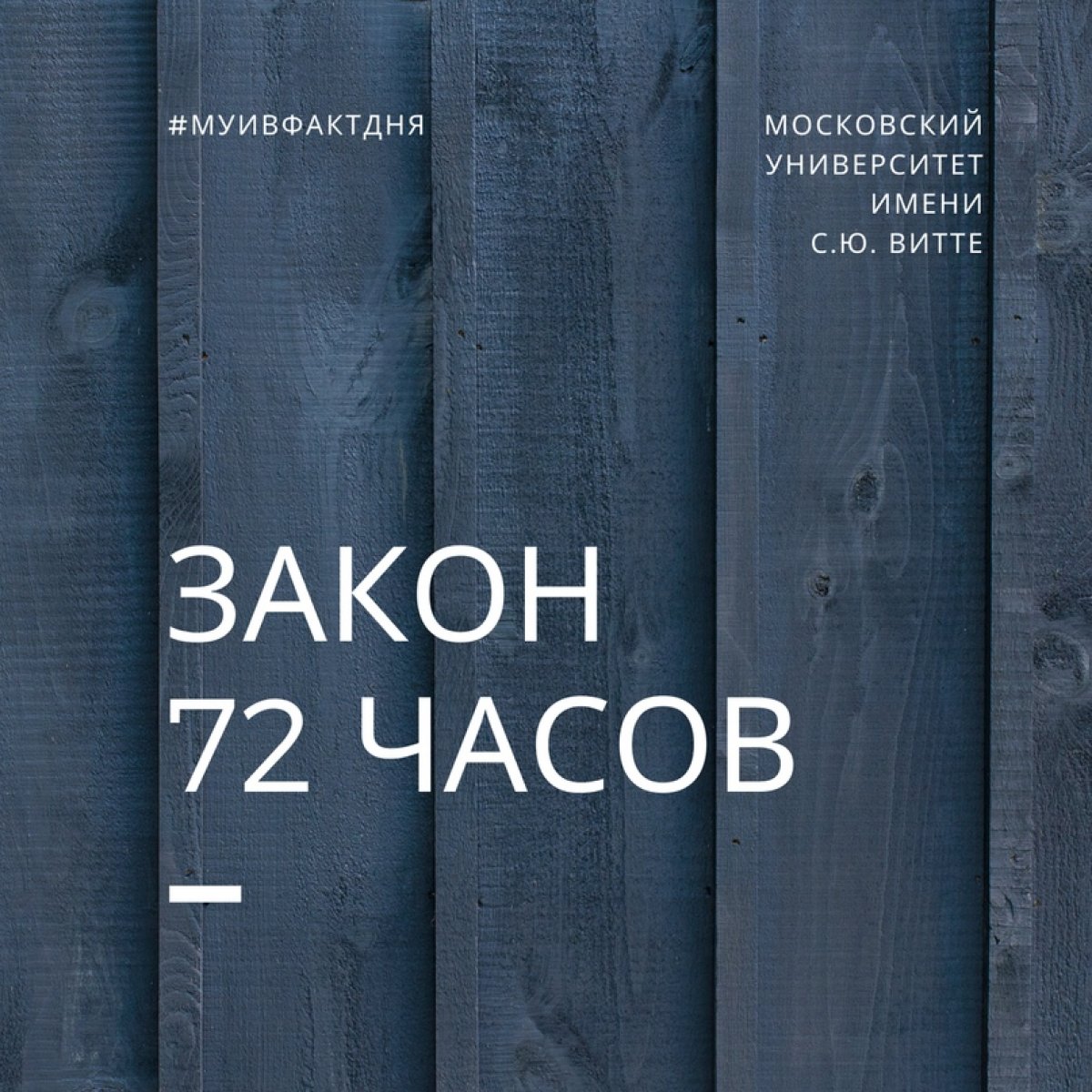 Закон 72 часов