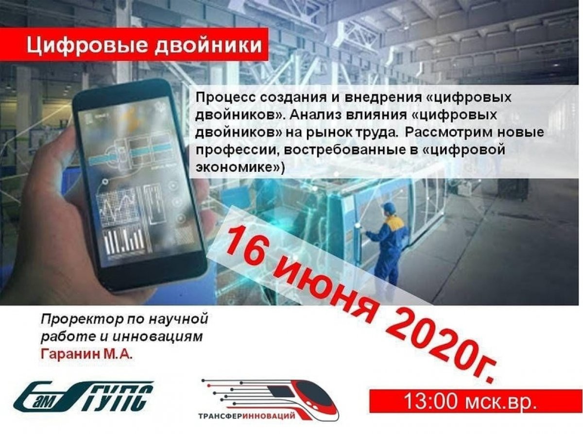 💥АНОНС. Лекция «ЦИФРОВЫЕ ДВОЙНИКИ»