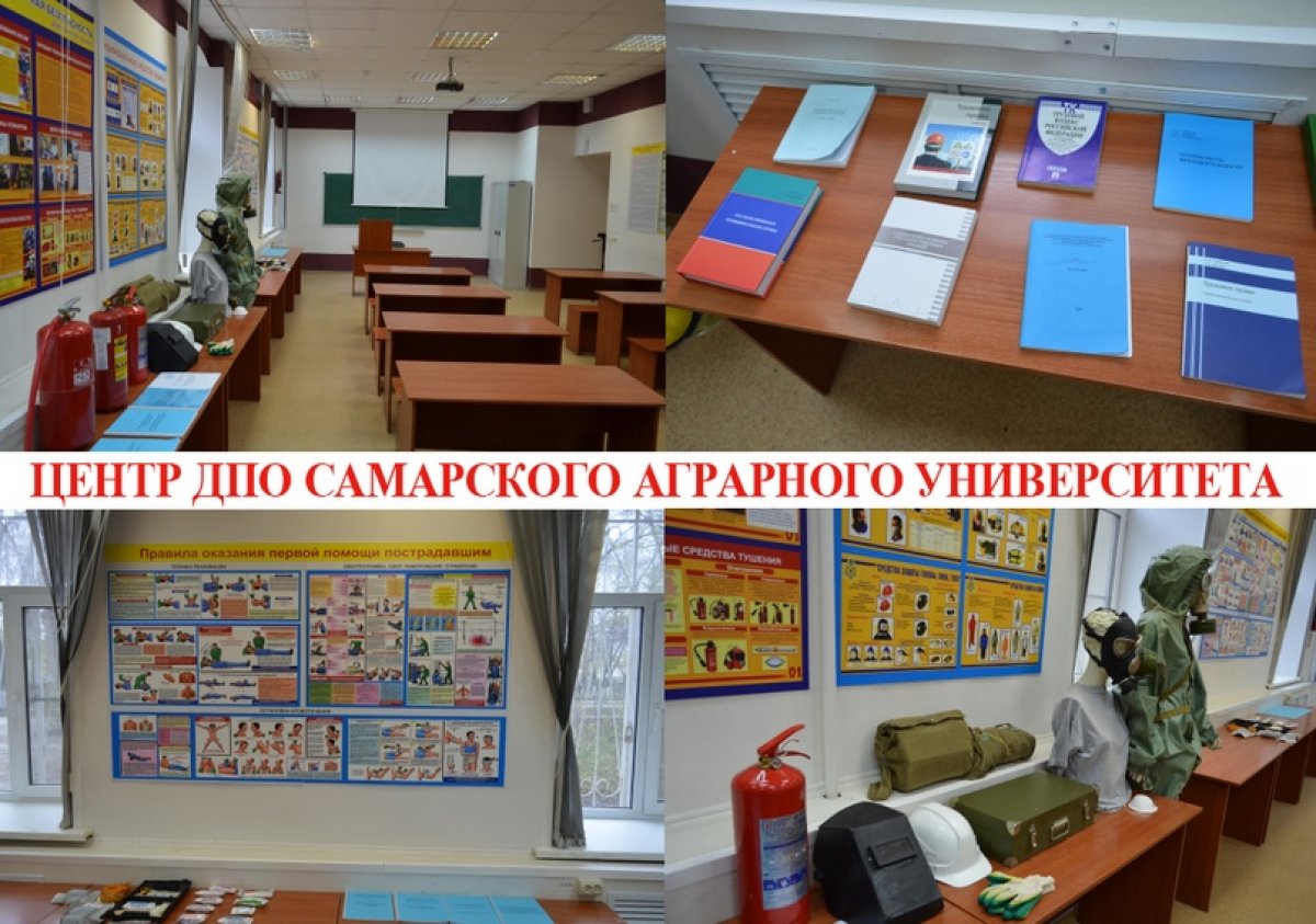 Центр ДПО Самарского ГАУ информирует руководителей и специалистов организаций о начале реализации специальной программы обучения по пожарно-техническому минимуму