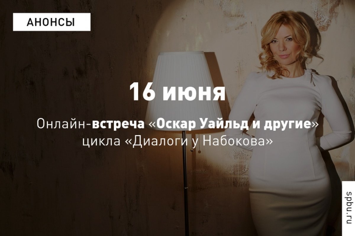 16 июня доцент СПбГУ Андрей Аствацатуров и выпускница нашего Университета, писательница Ирада Вовненко в рамках цикла «Диалоги у Набокова» поговорят на темы, связанные с историей литературы: https://vk.cc/avGYcV 16 июня доцент СПбГУ Андрей Аствацатуров и выпускница нашего Университета, писательница Ирада Вовненко в рамках цикла «Диалоги у Набокова» поговорят на темы, связанные с историей литературы: https://vk.cc/avGYcV