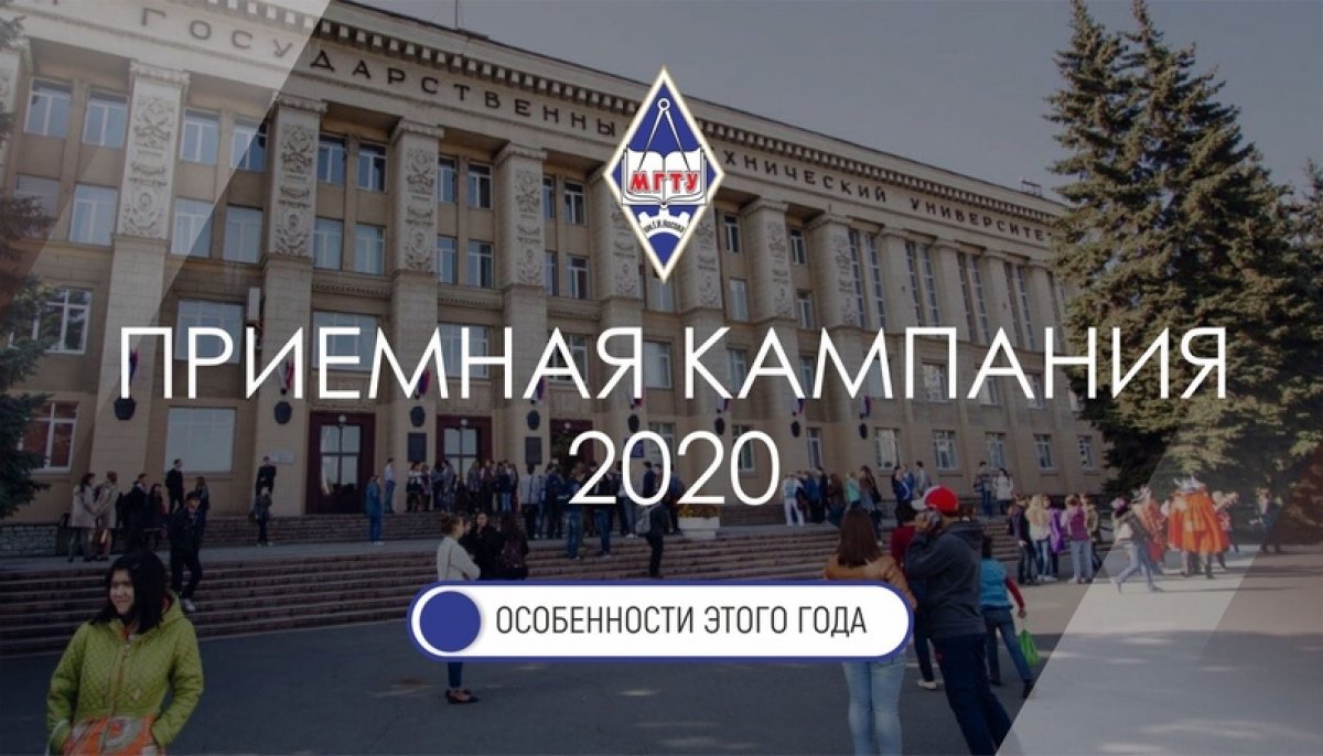 АБИТУРИЕНТУ | ПРИЕМНАЯ КАМПАНИЯ 2020