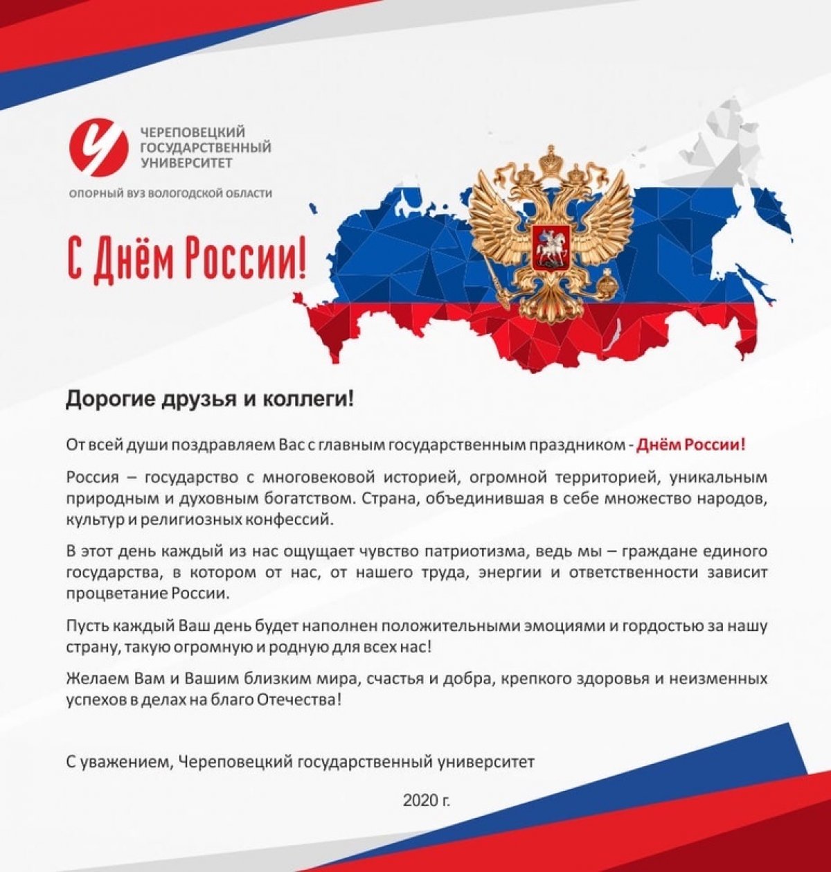С Днем России!