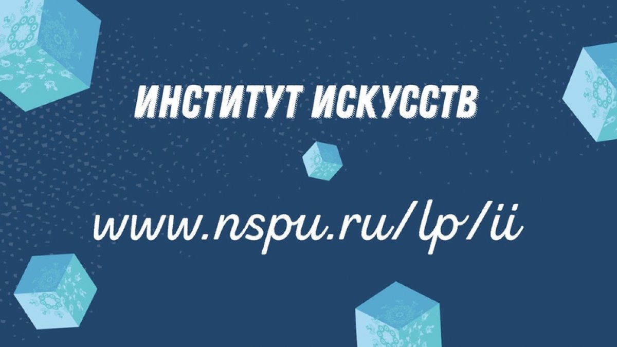 🎨 В 13:00 на youtube-канале НГПУ стартует День открытых дверей института искусств. Мы уже получили ряд вопросов от наших подписчиков, на которые обязательно ответим во время прямого эфира.