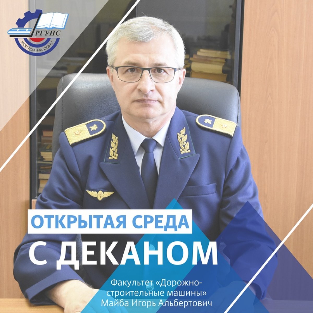 "Открытая среда с деканом"