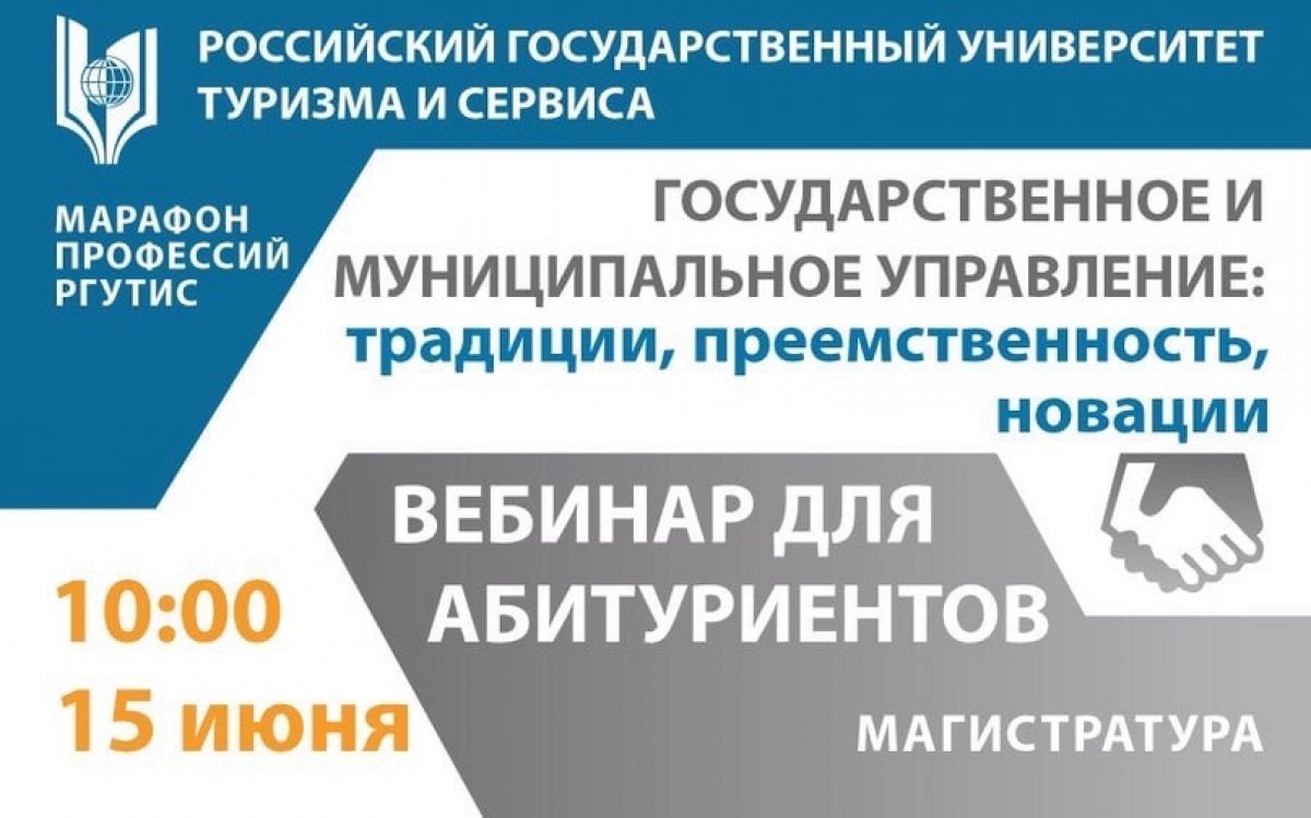 ГОСУДАРСТВЕННОЕ И МУНИЦИПАЛЬНОЕ УПРАВЛЕНИЕ: традиции, преемственность, новации