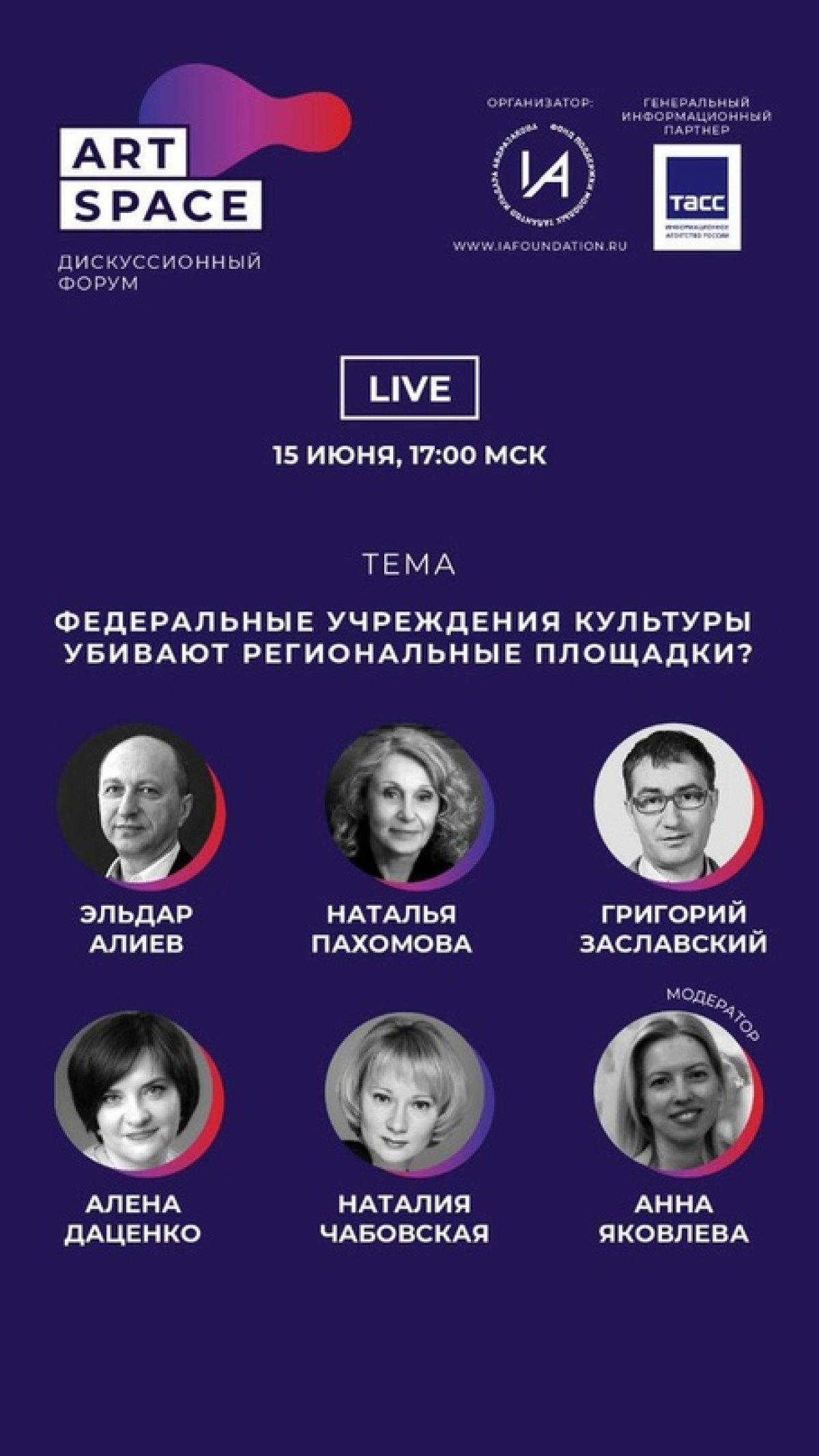 15 июня в 17.00 ректор РГИСИ Наталья Владимировна Пахомова станет гостьей очередного