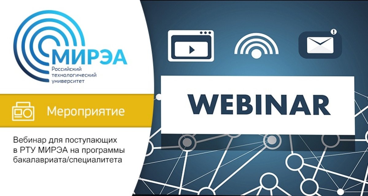 Login mirea. МИРЭА реклама. Поступай в МИРЭА. МИРЭА – российский Технологический университет. МИРЭА поступление.