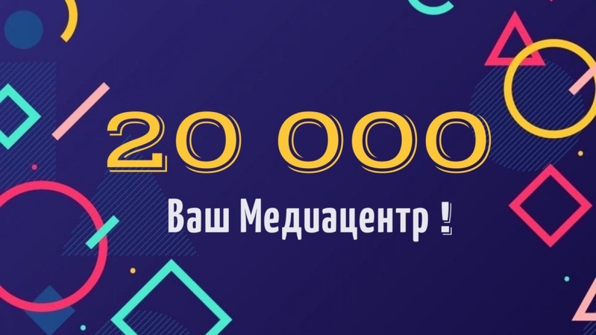 Дорогие друзья, официальная группа МГМСУ ВКонтакте принимает поздравления 🥳