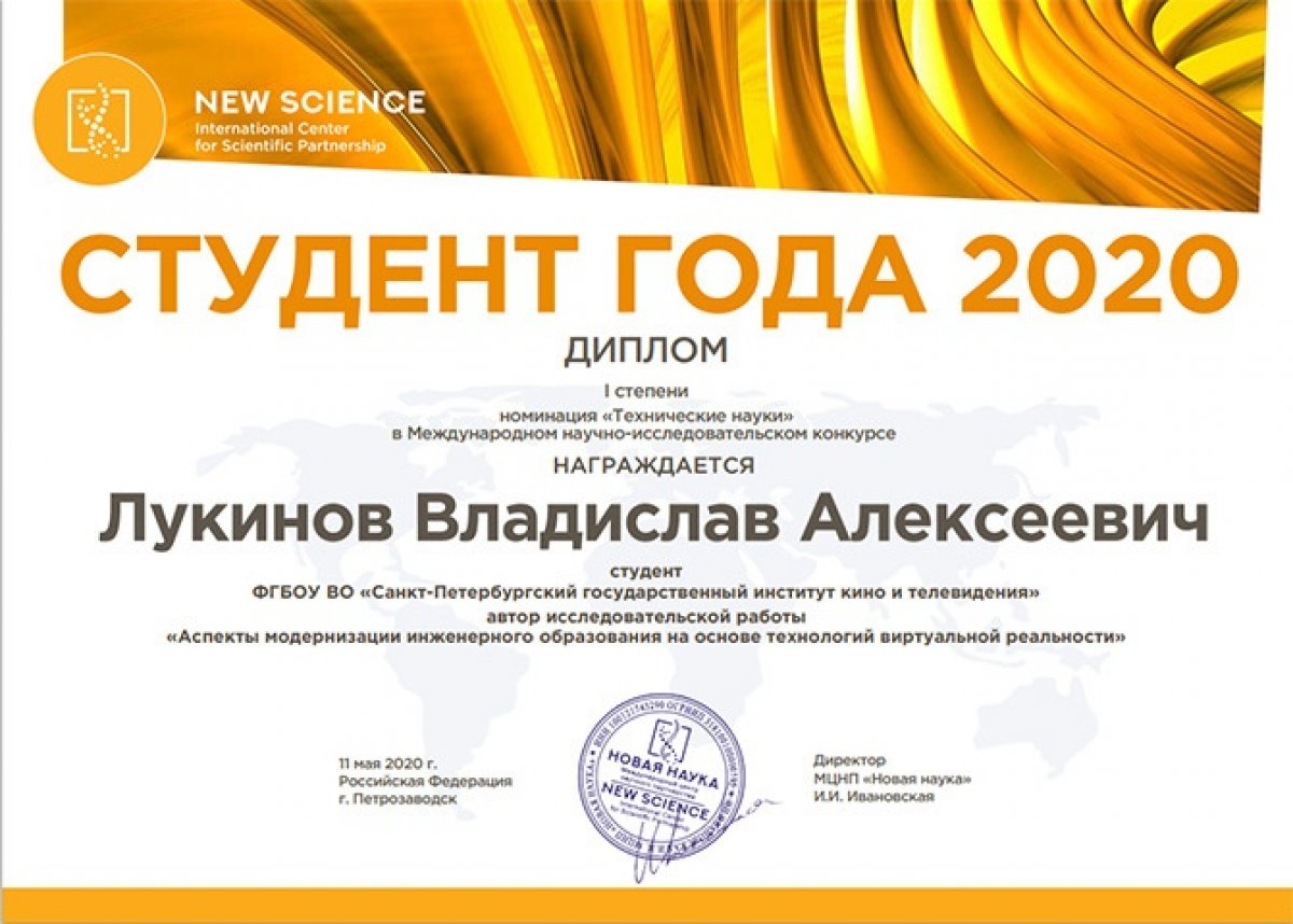 СТУДЕНТ ГОДА-2020 УЧИТСЯ В СПбГИКиТ СТУДЕНТ ГОДА-2020 УЧИТСЯ В СПбГИКиТ