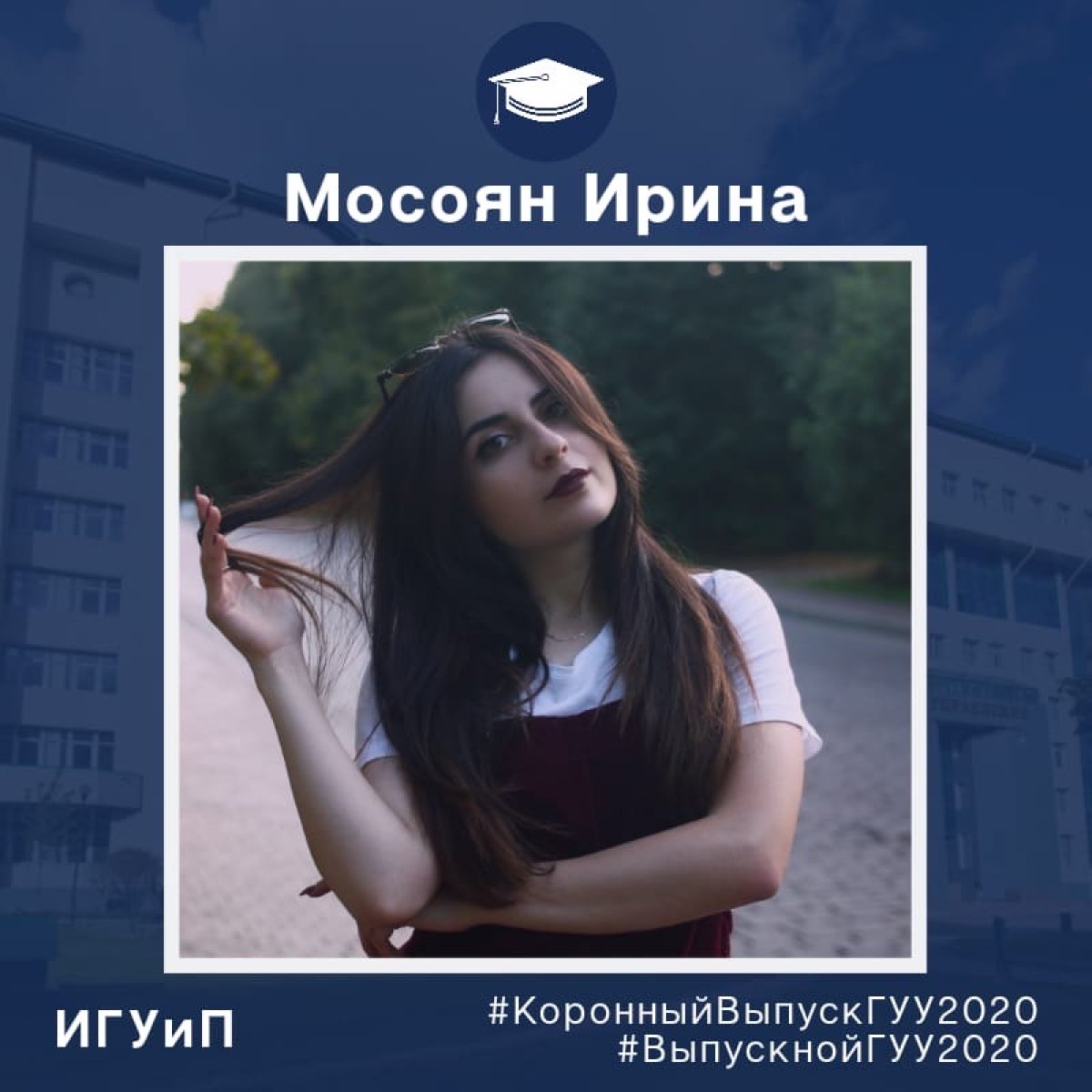 🎓 В 2020-м году почти две тысячи студентов станут выпускниками Государственного университета управления