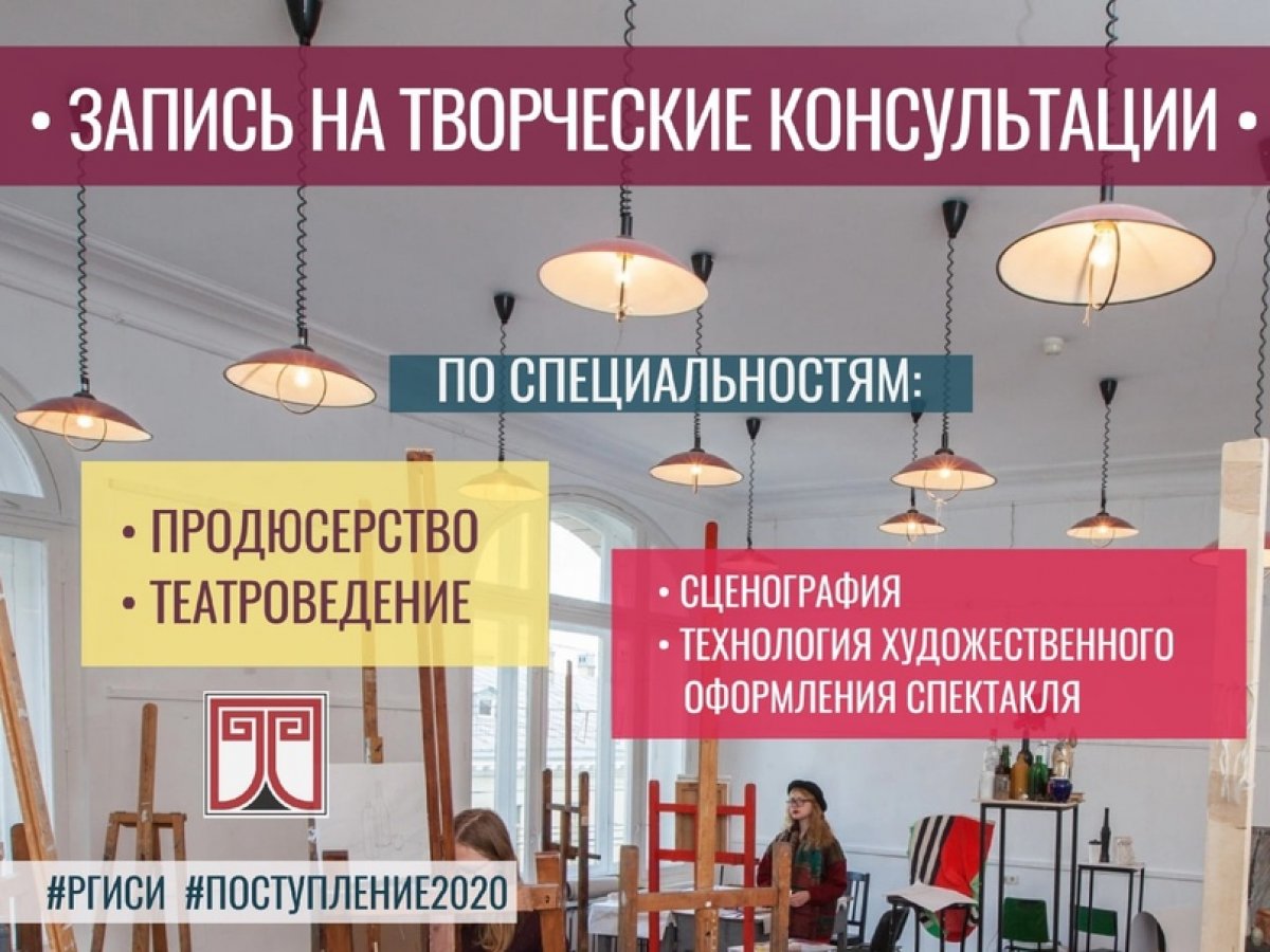 🗣 С сегодняшнего дня на нашем сайте вы можете записаться на творческие консультации по следующим специальностям: