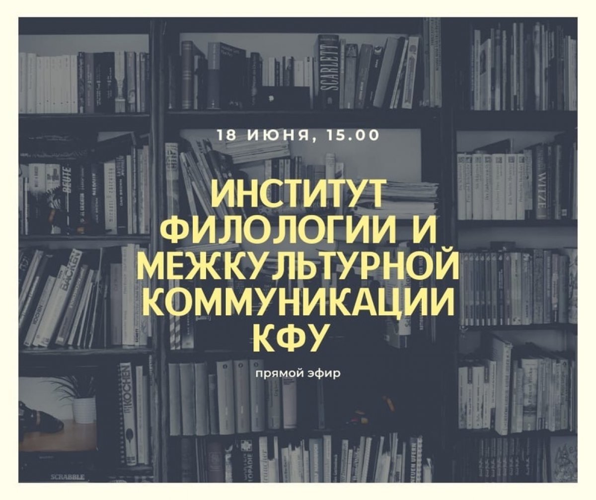 Не пропустите ИНСТА-ЛАЙФ для абитуриентов Института филологии и межкультурной коммуникации, который состоится 18 июня в 15.00 по МСК 💫