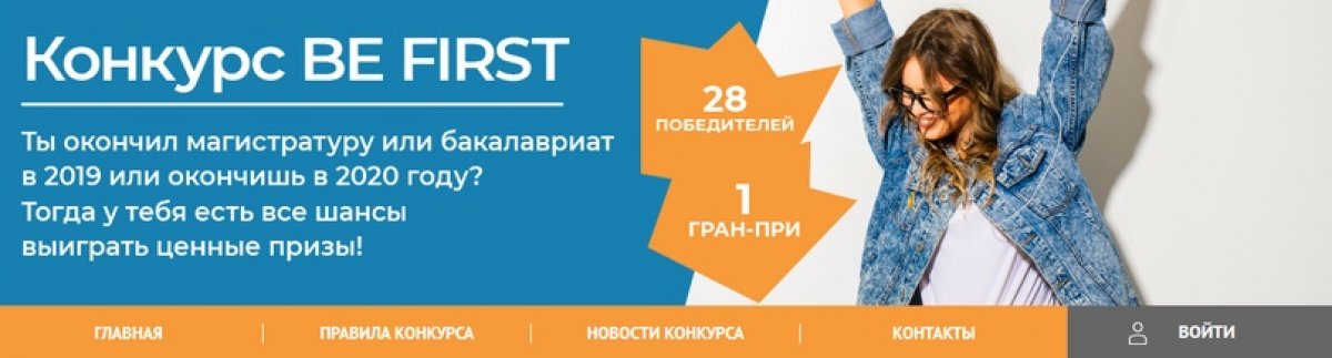 Консорциум НЭИКОН совместно с компанией Антиплагиат, издательством «Директ-Медиа» и журналом «Университетская книга» приглашает студентов принять участие в V Всероссийском конкурсе дипломных работ «Be First»