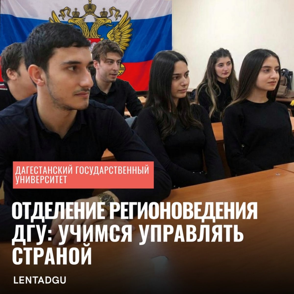 Экономический факультет ДГУ: «Учимся управлять страной»