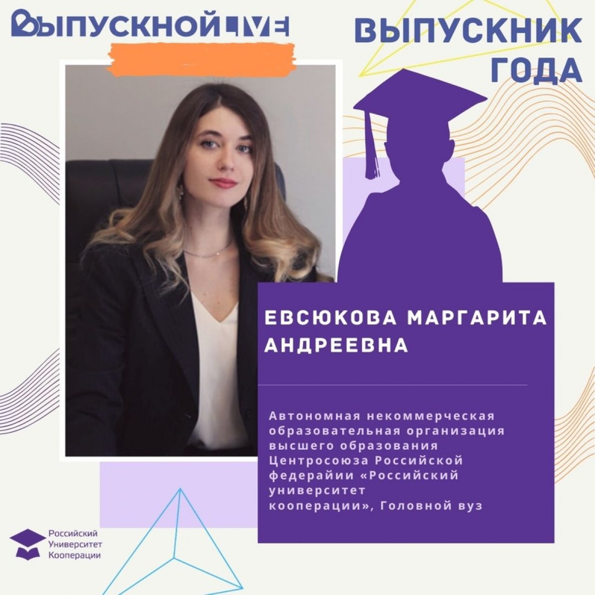 В рамках "Всероссийского выпускного в социальных сетях" вводится новая рубрика "Выпускник года". Посредством этой рубрики мы будем знакомить вас с нашими выпускниками В рамках "Всероссийского выпускного в социальных сетях" вводится новая рубрика "Выпускник года". Посредством этой рубрики мы будем знакомить вас с нашими выпускниками